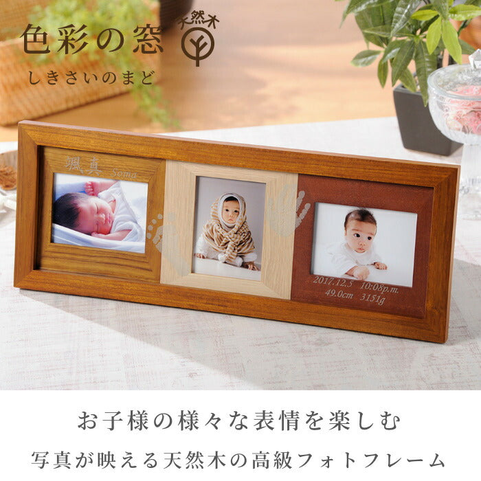 色彩の窓■赤ちゃん 手形 足形 木製 ワイド フォトフレーム 手形 足型 赤ちゃん インク キット スタンプ 写真立て 手形 足型 出産祝い 出産内祝い 内祝い 出産 お返し ギフト ベビー メモリアル 100日祝い ハーフバースデー 手足型