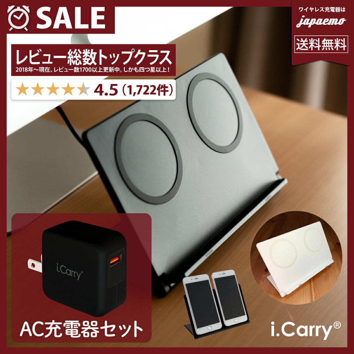 （ホワイト）対応アダプタセット i.Carry 2台同時 ワイヤレス充電器 + 急速 AC04アダプター セット　17-BAT51-ACSET