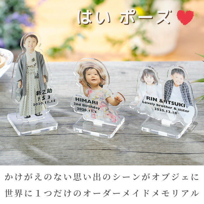 はい ポーズ■写真 プリント 母の日 父の日 オリジナル フォト プリント オーダーメイド アクリルスタンド 敬老の日  名入れ メモリアル 赤ちゃん 七五三 記念 ペット 犬 猫 出産祝い 出産内祝い 内祝い おしゃれ かわいい プレゼント