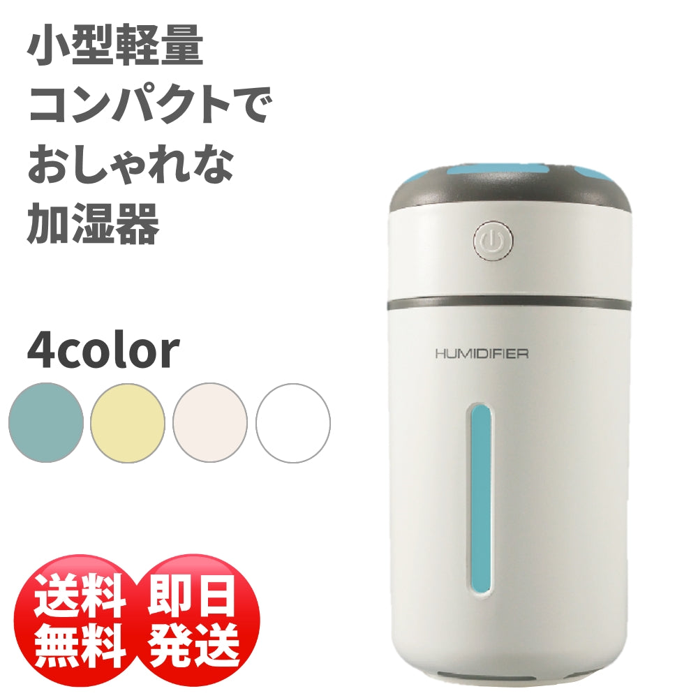 加湿器 卓上 加湿器 静音 加湿器 USB 加湿器 オフィス 加湿器 アロマ 静音 小型 除菌 連続加湿約10時間 7色LEDランプ 大容量 250ml 持ち運び便利 空焚き防止 ナチュラル 車載 車用 加湿器