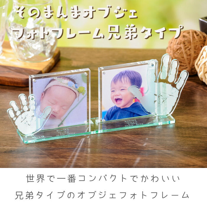 兄弟用 双子用 そのまんまオブジェ フォトフレーム ■赤ちゃん 手形 足形 ましかくプリント 写真立て きょうだい ベビー メモリアル 出産祝い 出産内祝い 内祝い 出産 お返し 手形 足型 赤ちゃん 100日 ハーフバースデー 1歳 名入れ