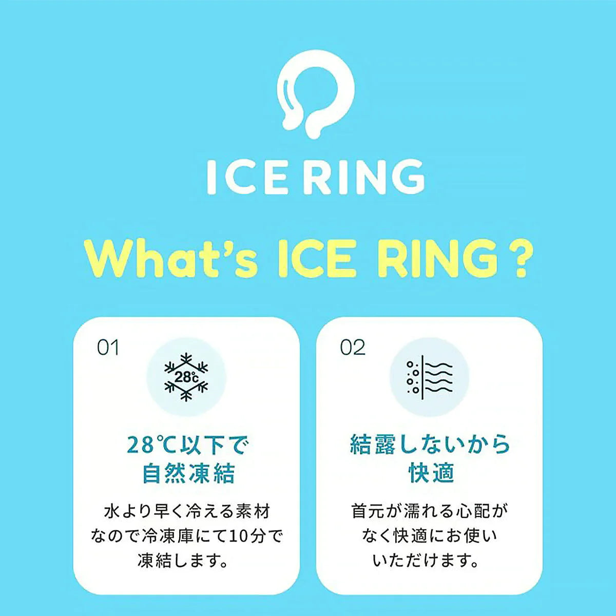 【SSサイズ×アイボリー】ICE RING アイスリング SUO スオ SS ネッククーラー クールリング 子供 女の子 男の子 首 冷却 冷感 28度 熱中症対策グッズ 暑さ対策 夏 ひんやり エフオー FO こども 子供用 キッズ 涼しい 保冷剤 冷却チューブ 暑さ対策グッズ