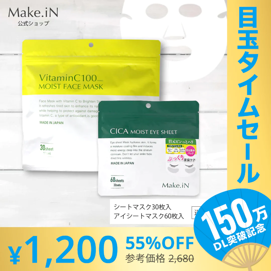 【超シェア買い祭】【2種2個セット】VC100シートマスク 30枚入＆CICAアイシート 60枚入 MOIST FACE MASK Make.iN パック フェイスマスク 日本製 美容成分 保湿 自宅エステ 潤いスキンケア