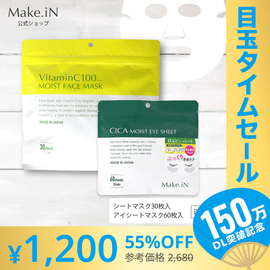 【超シェア買い祭】【2種2個セット】VC100シートマスク 30枚入＆CICAアイシート 60枚入 MOIST FACE MASK Make.iN パック フェイスマスク 日本製 美容成分 保湿 自宅エステ 潤いスキンケア