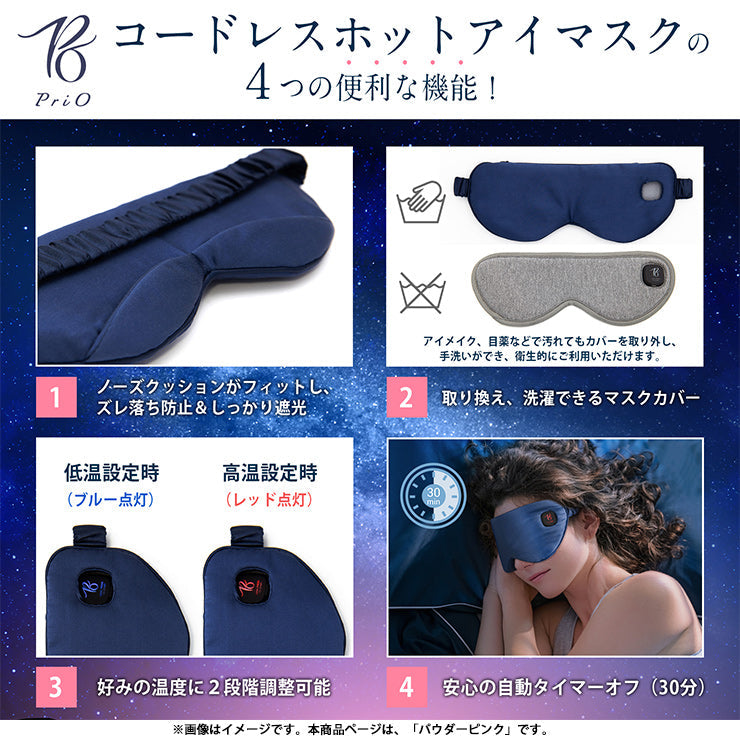 PriO 充電式 コードレスホットアイマスク パウダーピンク トランスペクト [PRIO-CEM-PP]