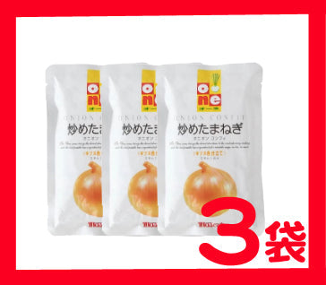1袋 ( 100g ) ×3袋 3個 マスコット オーネ 炒めたまねぎ　ハンバーグ や スパイスカレー にも♪