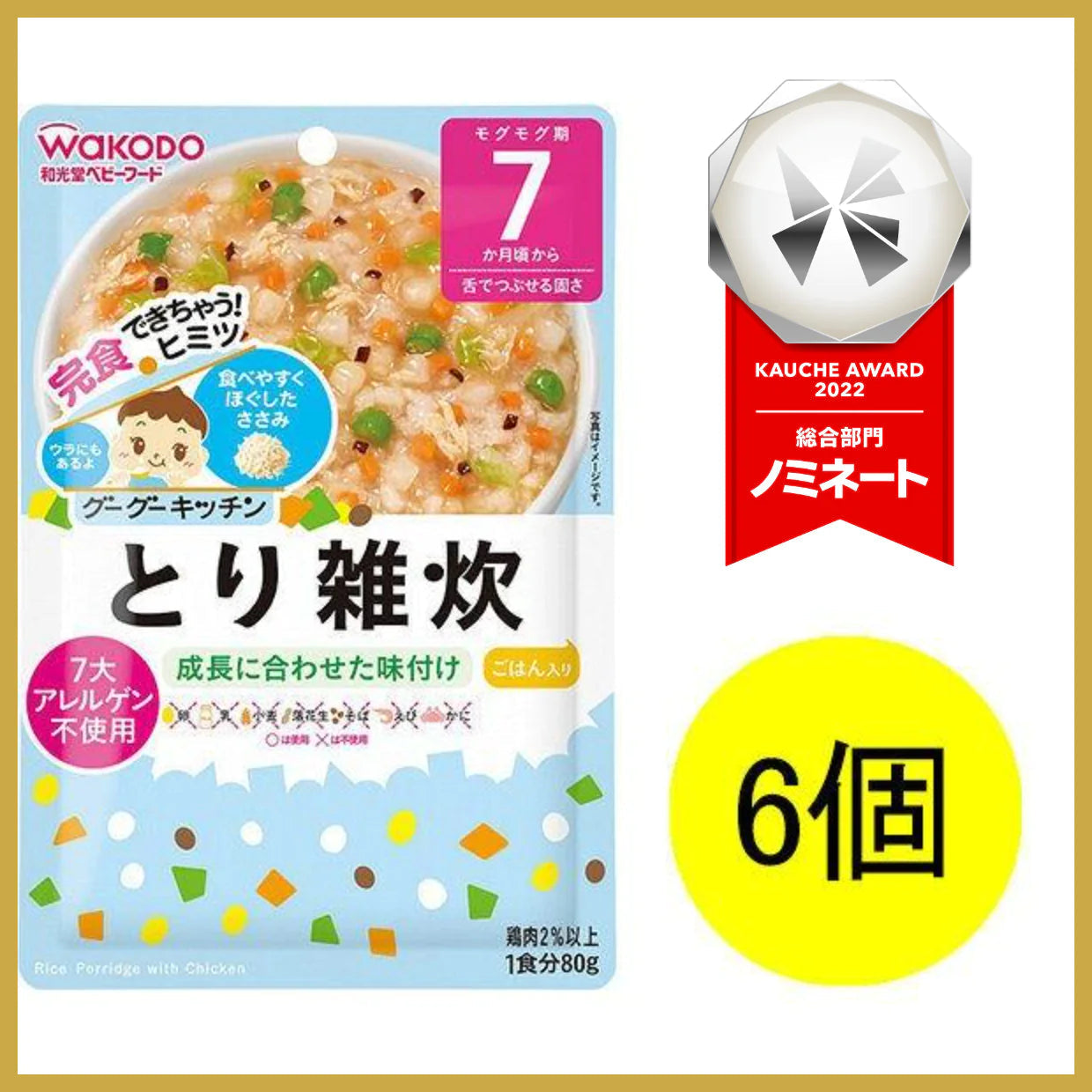 【たっぷり6個！】【7ヵ月頃から】和光堂ベビーフード グーグーキッチン とり雑炊 80g　ベビーフード　離乳食　※