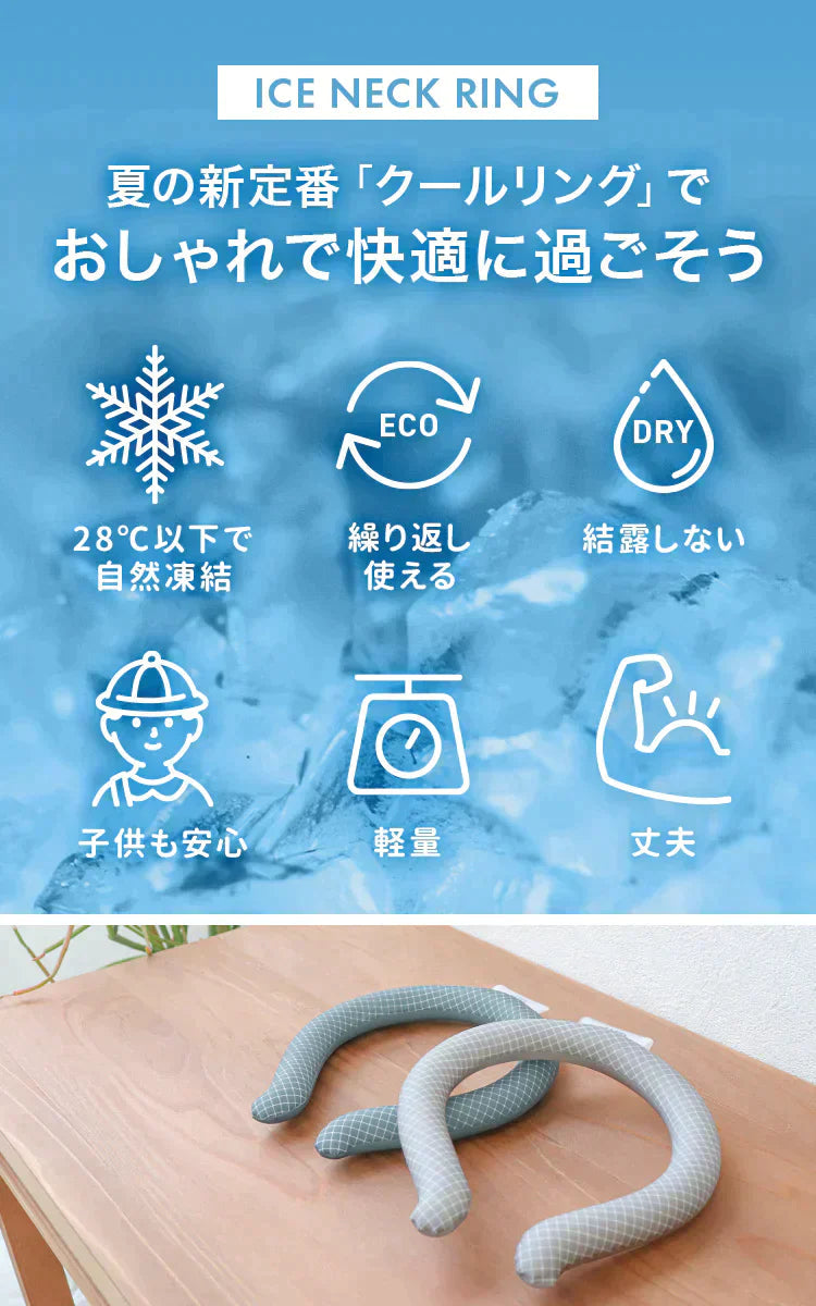 【SUPER在庫処分市】【ライラックアッシュ・Mサイズ】クールリング ネッククーラー PCM クールネック 涼しい 首 クール 熱中症対策 大人 子供 キッズ 軽量 ひんやりグッズ アイスネッククーラー 冷感リング アイス 冷却 首 保冷剤 冷たい ひんやり 冷感グッズ 暑さ対策 くすみカラー 暑さ対策