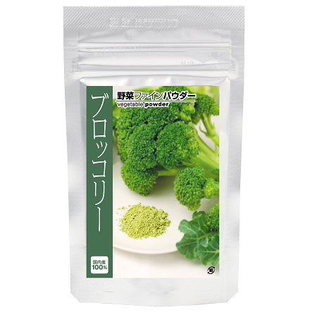 野菜ファインパウダー ブロッコリーパウダー
