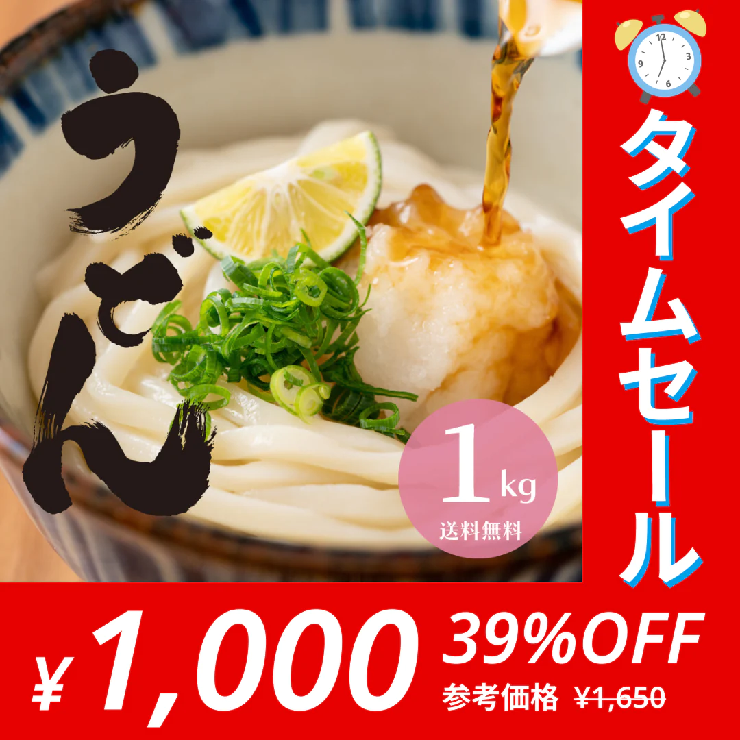 【タイムセール】メガ盛り うどん 1kg 業務用 送料無料