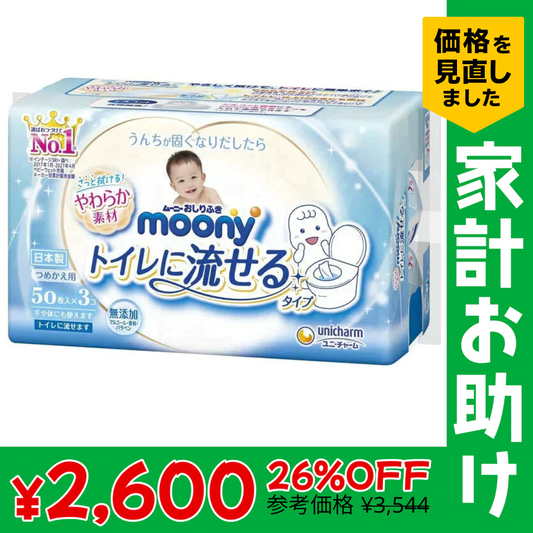 [2.1円/枚]ムーニーおしりふきトイレに流せるタイプ詰替(50枚×3P)×8【家計お助けSALE】
