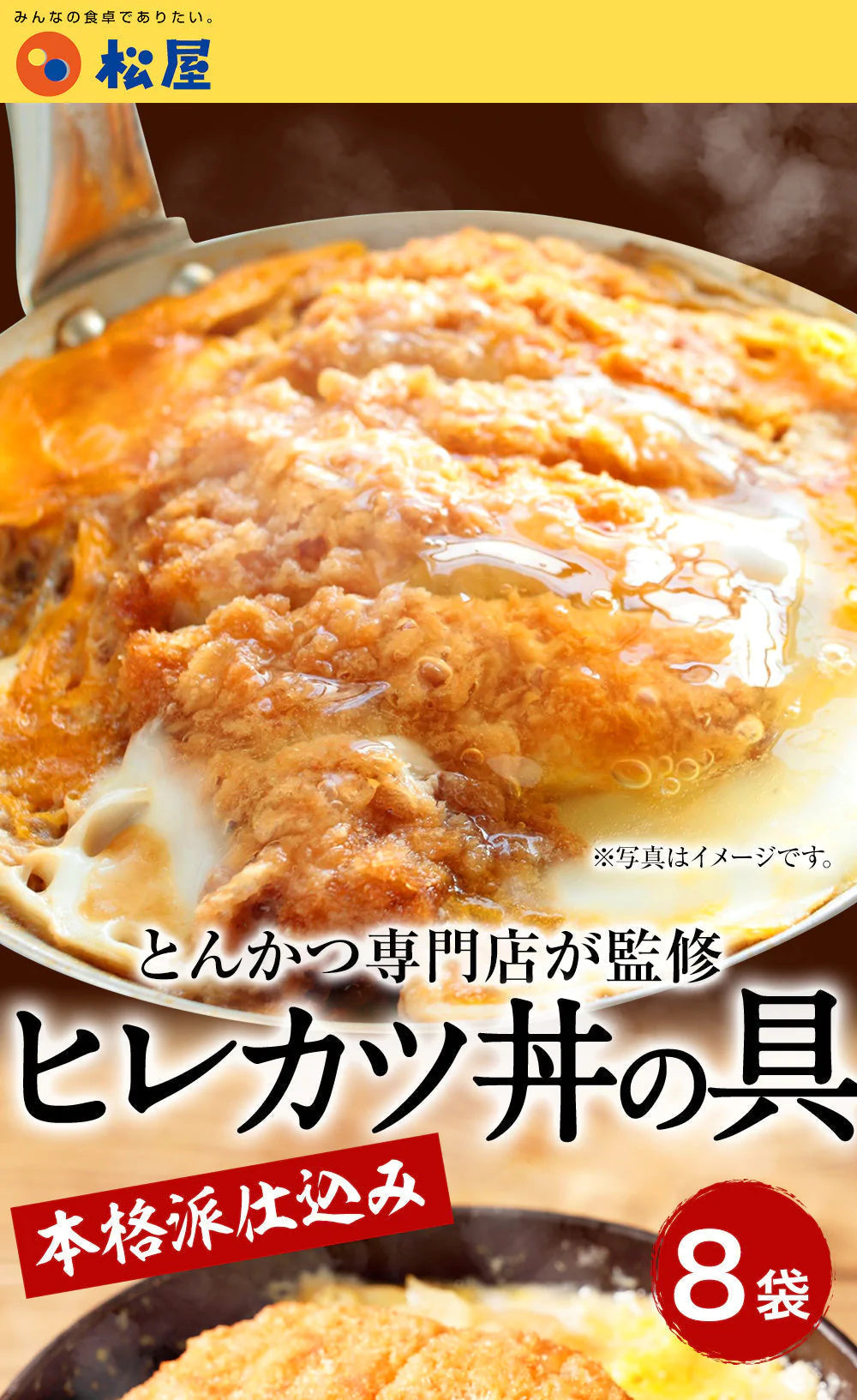 【タイムセール】ヒレカツ丼の具8P