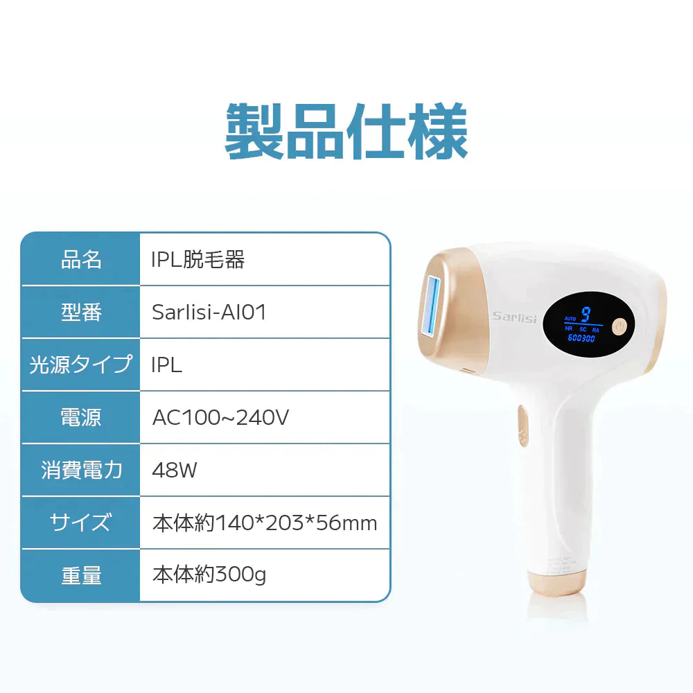 Sarlisi脱毛器 光美容器 サーリシ 家庭用 自動照射 VIO フラッシュ IPL