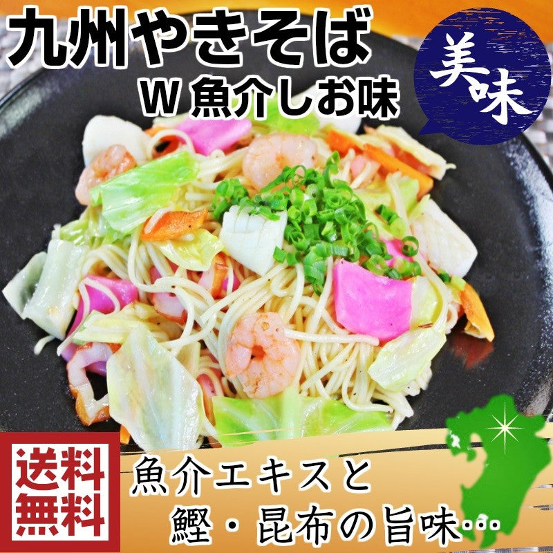 【ご新規さんとシェア買い】焼きそば 塩焼きそば2人前 粉末ソース 液体ソース 魚介の旨味たっぷり 本場九州 お試しセット ご当地 メール便 保存食 非常食 まとめ買い お取り寄せ