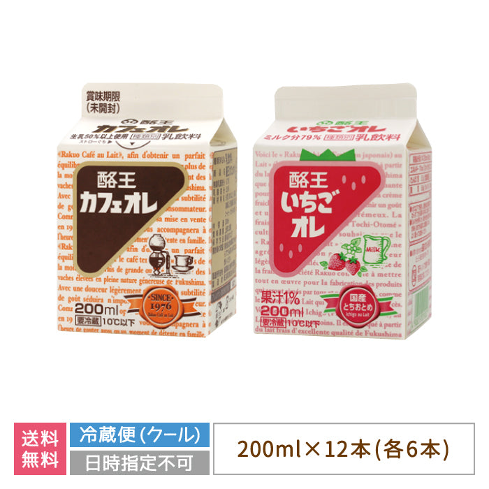 酪王カフェオレ いちごオレ 200ml 12本セット (各6本) (クール便)