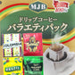 MJB ドリップコーヒー 17袋 アソート カップ用ドリップコーヒー　※