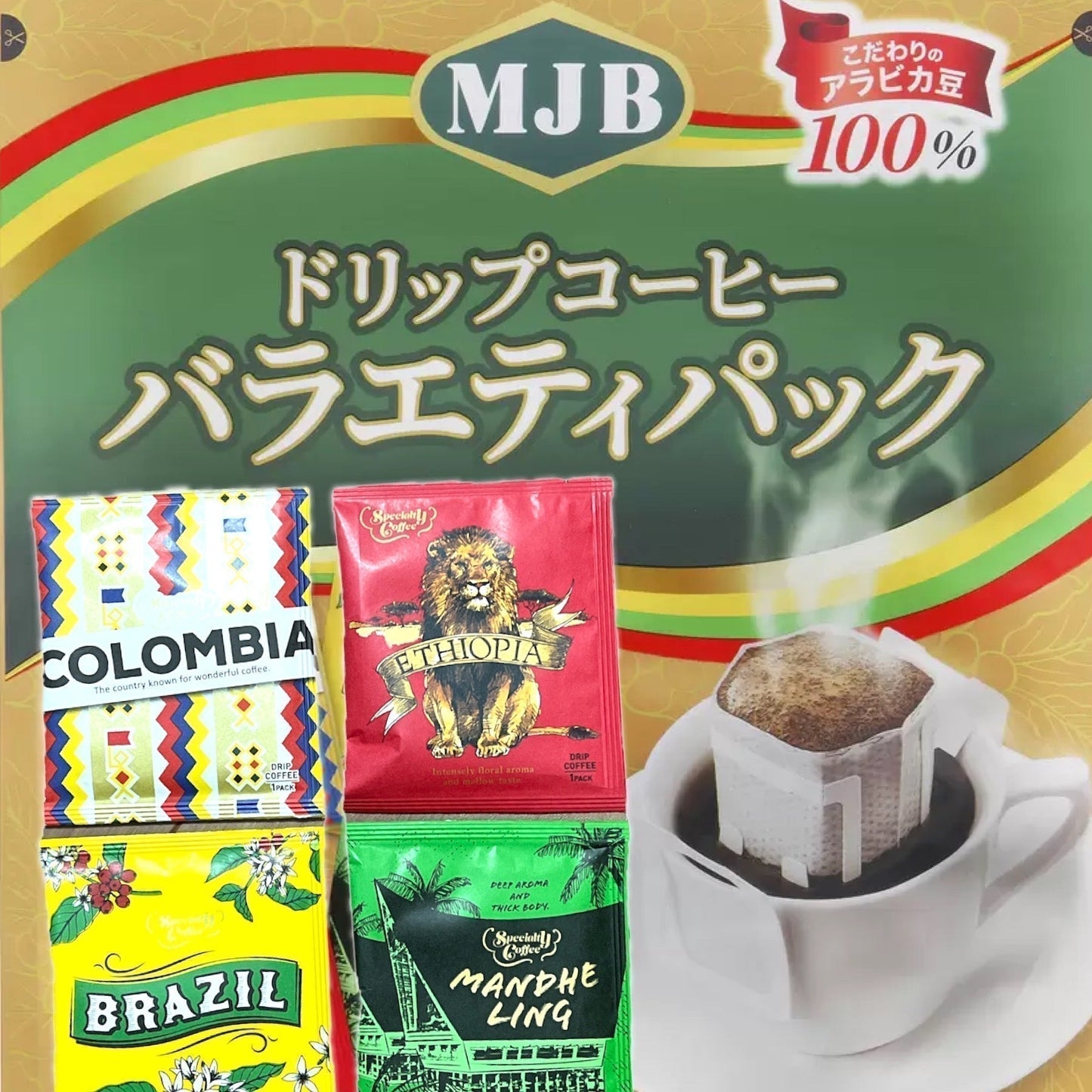 MJB ドリップコーヒー 17袋 アソート カップ用ドリップコーヒー　※