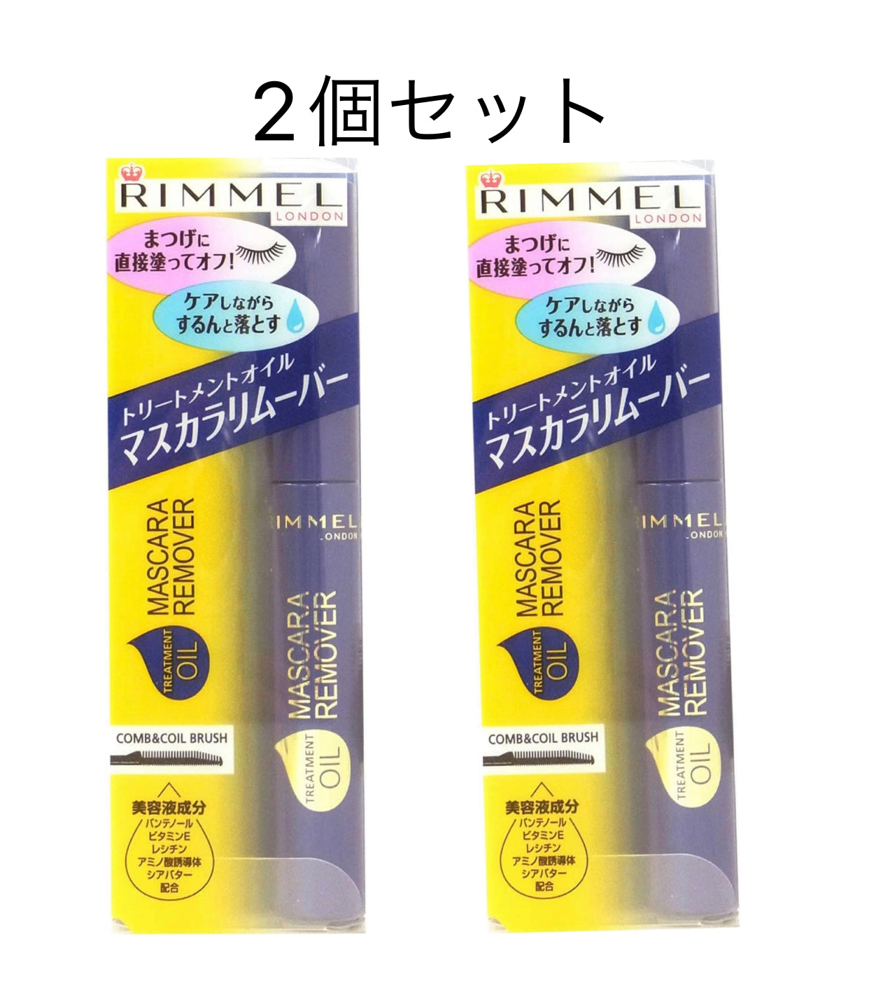 2個セット　リンメル トリートメントオイル マスカラ リムーバー