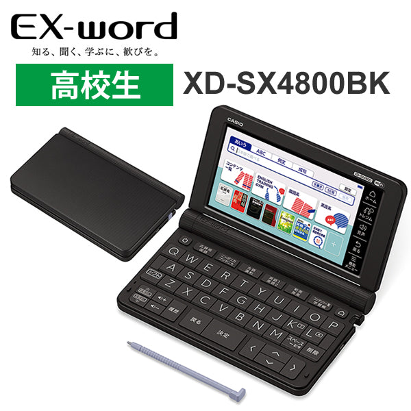 CASIO (カシオ) 電子辞書 EX-word(エクスワード) 高校生モデル 220コンテンツ ブラック [XD-SX4800BK]