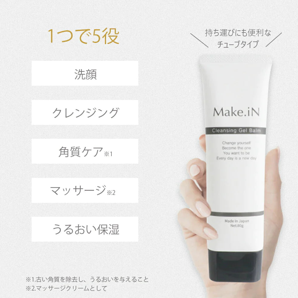【超得ハイパーSALE】【2個セット】 クレンジングジェルバーム 80g Make.iN CICA ヒト幹細胞 ホワイトクレイ メイク落とし 毛穴 角質 エイジングケア 潤い 保湿 美容 スキンケア クレンジング クレンジングバーム