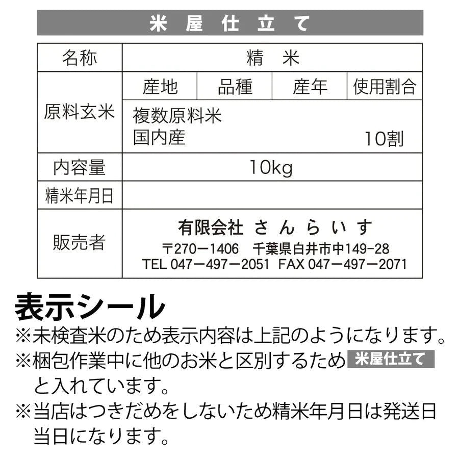 ブレンド国産米「米屋仕立て」30ｋｇ