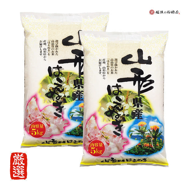 【5人シェア買いで5%OFF】米 10kg 山形産はえぬき 令和3年産 お米 10キロ（本州：送料無料）