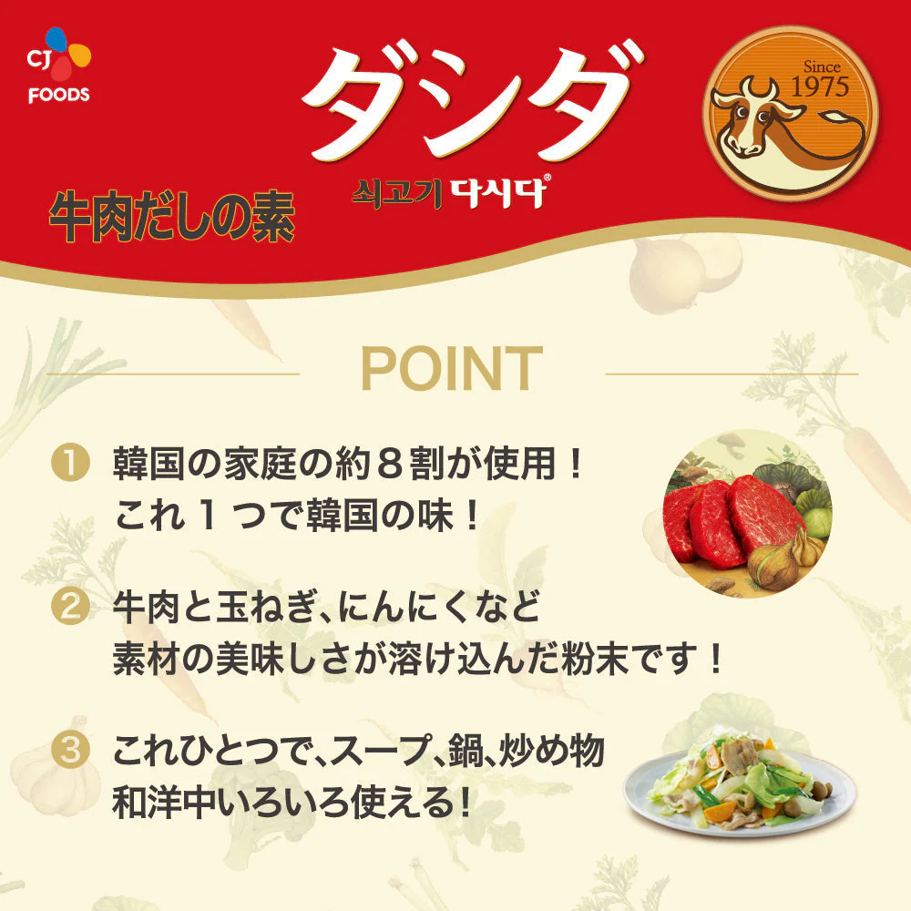 【超シェア買い祭】ダシダ　牛ダシダ 100g＋あさりダシダ 96g（8g×12本）セット　ネコポス　だし