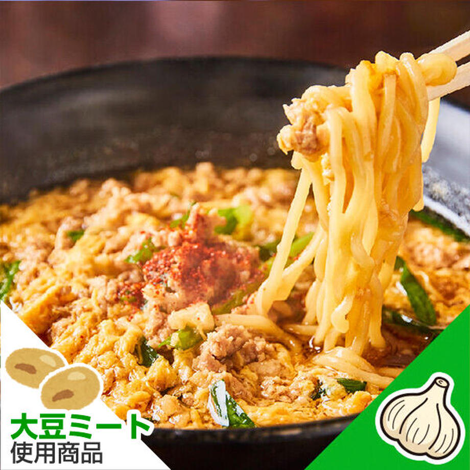 大豆ミート・ニンニクらーめん/ぼっけもんらーめん  2個セット