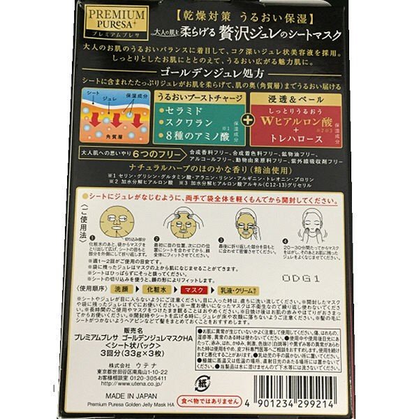 【おまけ付き！】プレミアムプレサ ゴールデンジュレマスク ヒアルロン酸