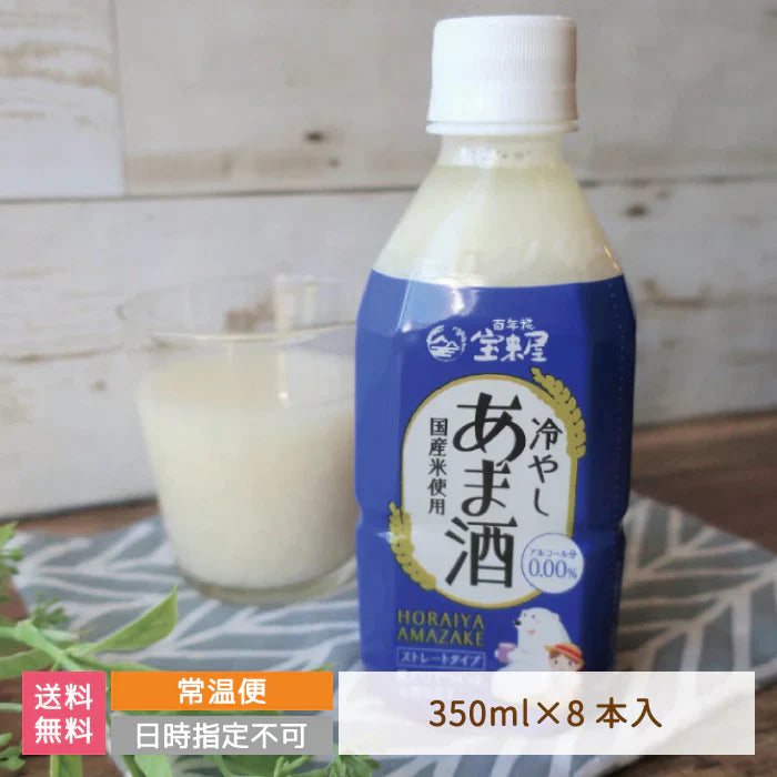 冷やしあま酒 350ml×8本入り