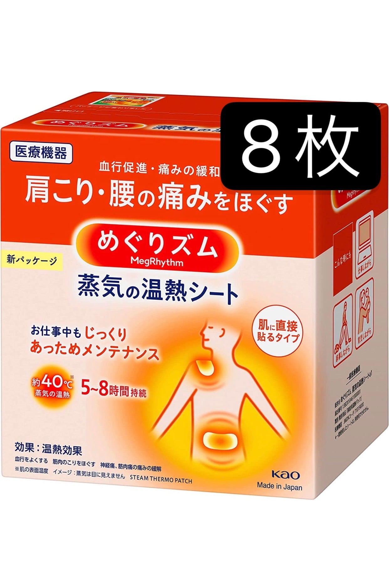 バラ売り　8枚セット　めぐりズム 蒸気の温熱シート