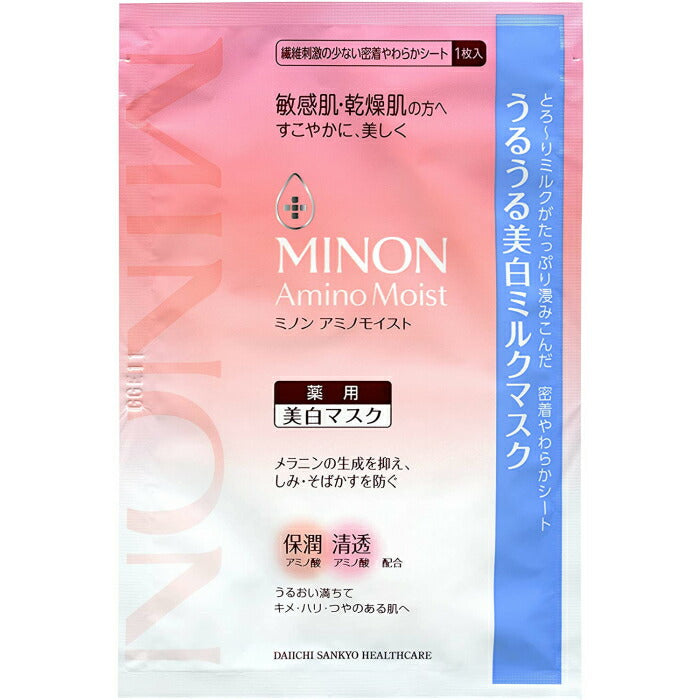 (1個)MINON(ミノン) アミノモイスト うるうる美白ミルクパック 20mlx4枚