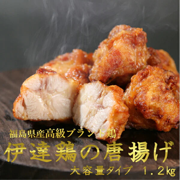 高級ブランド伊達鶏の唐揚げ 1.25Kg 250g× 5パック 鶏の唐揚げ から揚げ  レンチン 冷凍食品 お取り寄せ ご当地グルメ からあげ