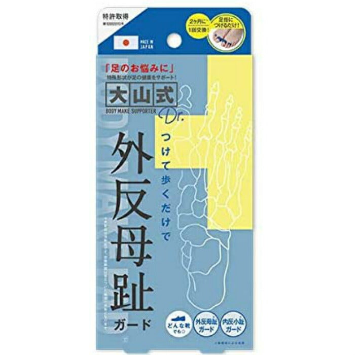イースマイル 大山式 ボディメイクパッド Dr. 外反母趾ガード 足指サポーター 22~30cm(男女兼用) BODY MAKE SUPPORTER Dr.