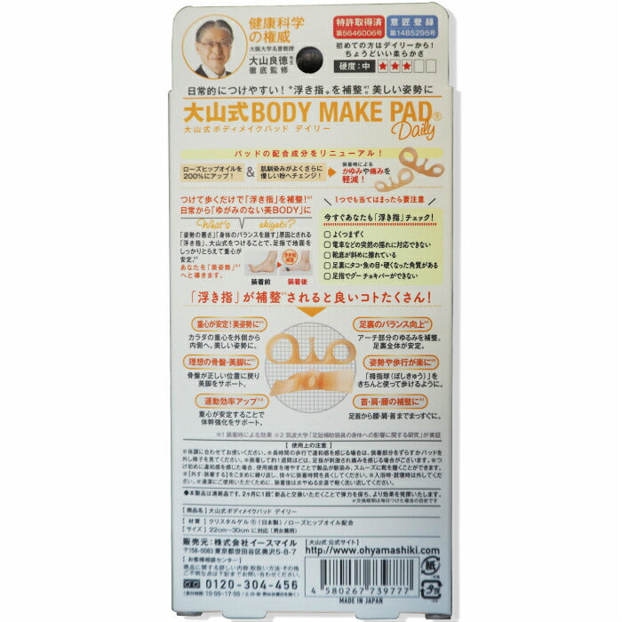イースマイル 大山式ボディメイクパッド デイリー 22~30cm(男女兼用) BODY MAKE PAD Daily