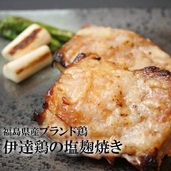 【送料無料】伊達鶏の塩麹焼き 100ｇ×10パックセット 伊達鶏 鶏肉 塩麹 簡単 湯せん レンジ 家族向け 贈り物 サラダ チキン 冷凍食品 お弁当 減塩 添加物不使用 温めるだけクリスマス チキン