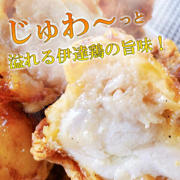 【送料無料】２Kの大容量！高級ブランド伊達鶏の唐揚げ  250ｇ× 8パックセット 鶏の唐揚げ 唐揚げ レンジ 簡単 おかず 冷凍 お弁当 お取り寄せ ご当地グルメクリスマス チキン
