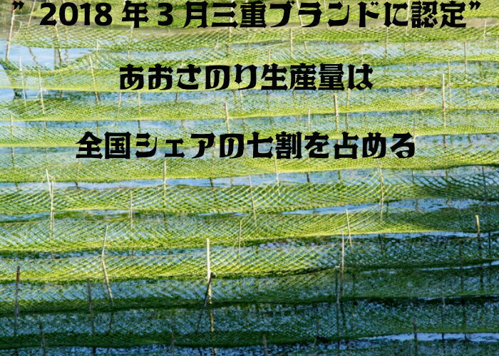 あおさ 最高等の水優(みずゆう) 伊勢志摩産 15ｇ