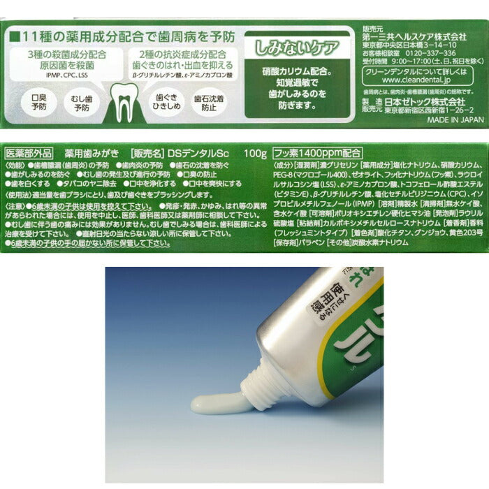 【3人シェア買いでお得】(1個)第一三共ヘルスケア クリーンデンタルSしみないケア 100g [医薬部外品]