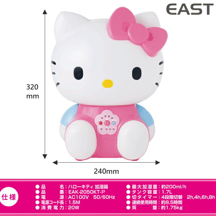 ハローキティ加湿器 EAK-2050KT