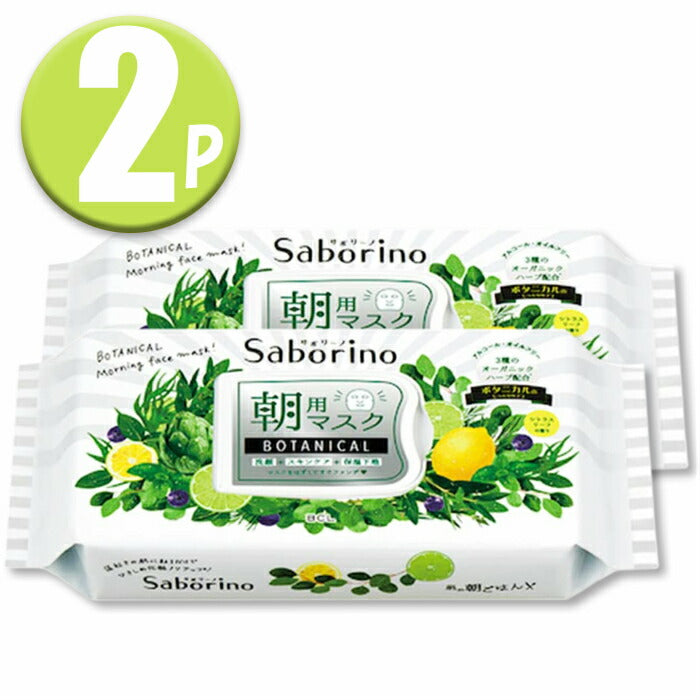 (2個)【サボリーノ Saborino】 朝用マスク 目ざまシート ボタニカル 28枚入 (シトラスリーフの香り)