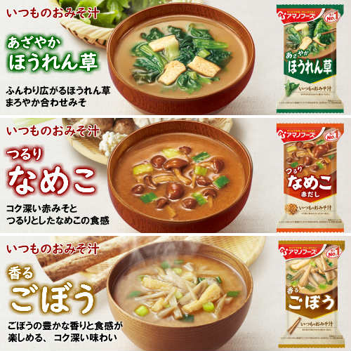 【アマノフーズ フリーズドライ　毎日みそ汁セットＡ　30種30食の詰め合わせ】（送料無料）毎日いろいろな味わいの味噌汁をお楽しみください！「いつものおみそ汁贅沢　あさり」がメーカー生産休止のため「化学調味料無添加　豚汁」に変更となりました。