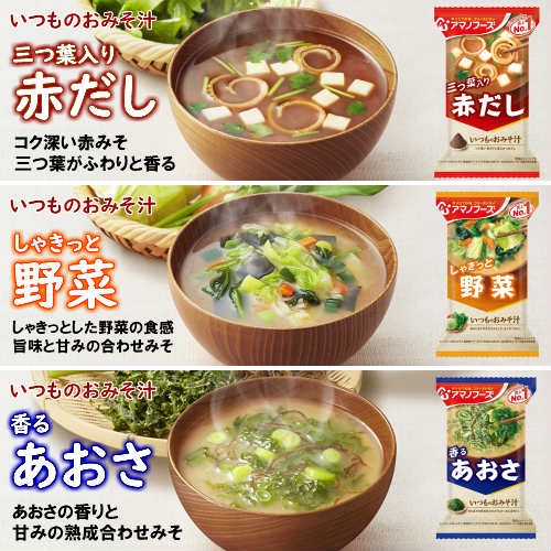 【アマノフーズ フリーズドライ　毎日みそ汁セットＡ　30種30食の詰め合わせ】（送料無料）毎日いろいろな味わいの味噌汁をお楽しみください！「いつものおみそ汁贅沢　あさり」がメーカー生産休止のため「化学調味料無添加　豚汁」に変更となりました。