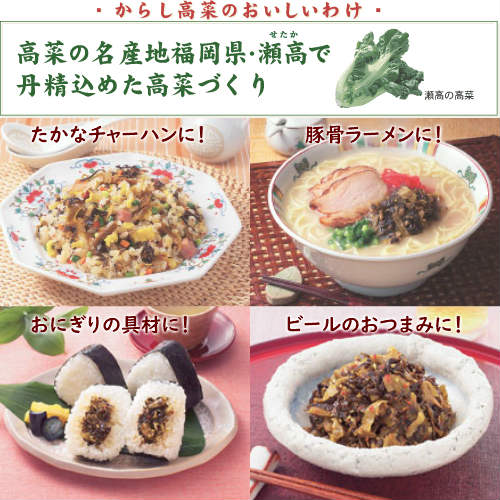 からし高菜（辛子高菜）250g 4袋 【ポスト投函便でお届け】 厳選された福岡瀬高産高菜漬けに秘伝の味付けと、 こだわりの天然素材を使用したワンランク上の味わい！！ いつものラーメンやチャーハンもちょっと贅沢に！【４袋入り送料無料にリニューアルしました！】