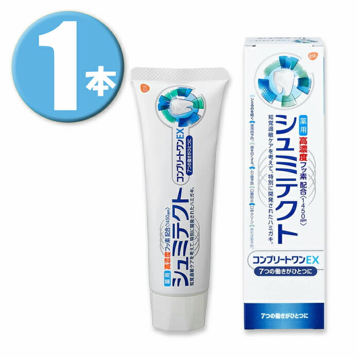 (1個)アース製薬 薬用シュミテクト コンプリートワンEX  知覚過敏予防 歯磨き粉 90g