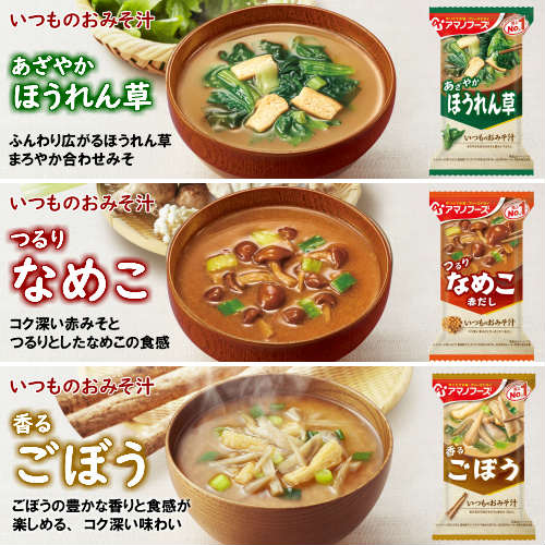 毎日みそ汁&スープセットＡ 30種30食の詰め合わせ】送料無料 アマノフーズのバラエティー豊かなみそ汁とスープで、毎日選ぶのが楽しみです！ – カウシェ