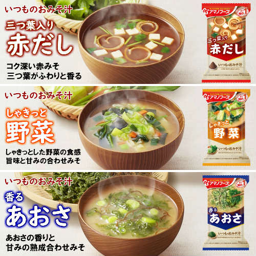 【毎日みそ汁&スープセットＡ　30種30食の詰め合わせ】送料無料　アマノフーズのバラエティー豊かなみそ汁とスープで、毎日選ぶのが楽しみです！「いつものおみそ汁贅沢　あさり」がメーカー生産休止のため、無くなり次第「化学調味料無添加　豚汁」に変更となります。