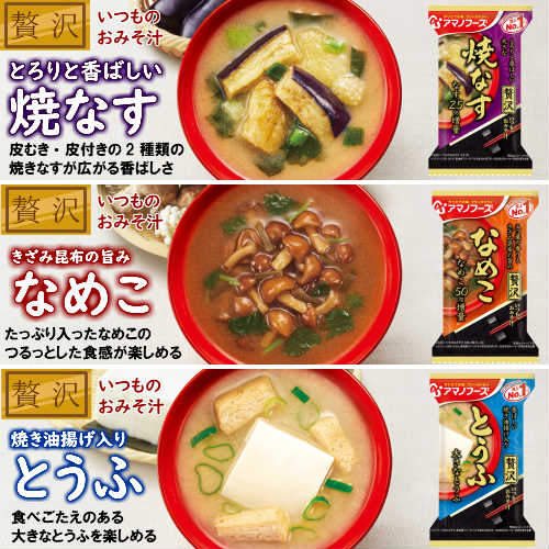 【毎日みそ汁&スープセットＡ　30種30食の詰め合わせ】送料無料　アマノフーズのバラエティー豊かなみそ汁とスープで、毎日選ぶのが楽しみです！「いつものおみそ汁贅沢　あさり」がメーカー生産休止のため、無くなり次第「化学調味料無添加　豚汁」に変更となります。