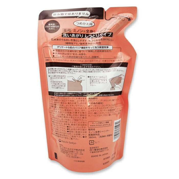 (3個) MINON(ミノン) 全身シャンプー しっとりタイプ 詰替用 380mL×3個
