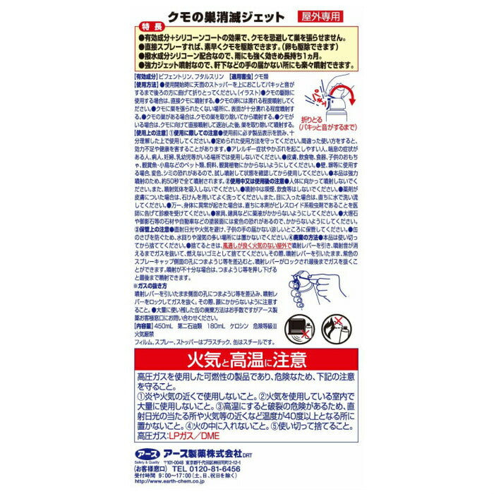 (1本)アース製薬 クモの巣消滅ジェット 450ml